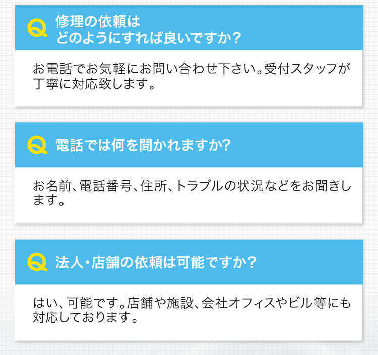 よくある質問